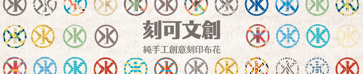 刻可文创