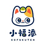 小福添