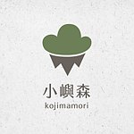 小屿森 kojimamori