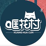 哐花村