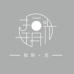 拾玥。光