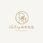 设计师品牌 - ReMy芮米有花