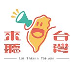 设计师品牌 - 来听台湾
