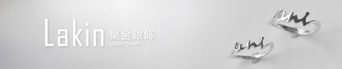 设计师品牌 - lakin 乐金  手工订制银饰珠宝
