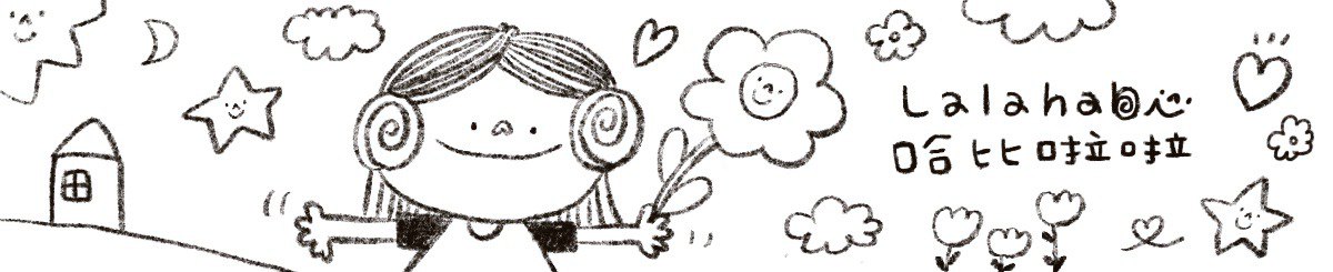 设计师品牌 - Lalahabi