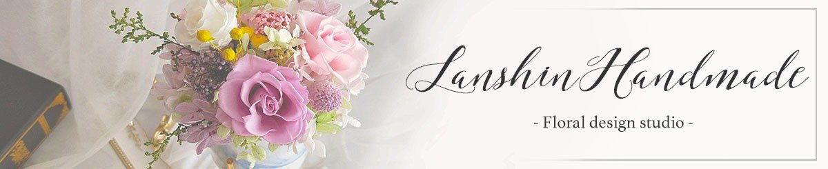 蓝芯手作 Lanshinhandmade · 不凋花/干燥花艺