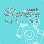 LaVieShop 拉米手作