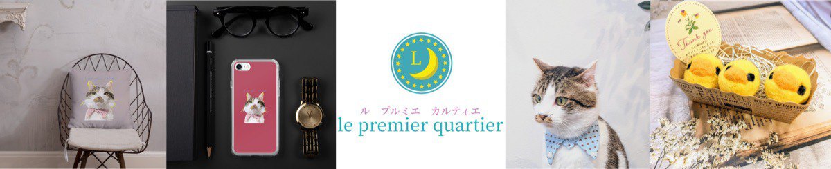 le premier quartier 猫用品专卖店
