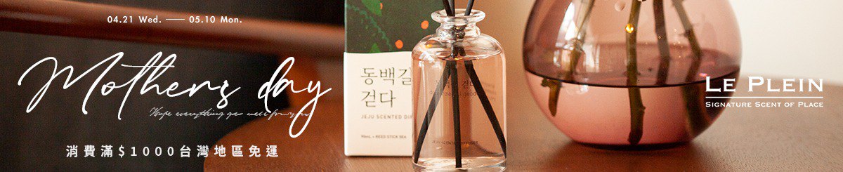 设计师品牌 - LE PLEIN