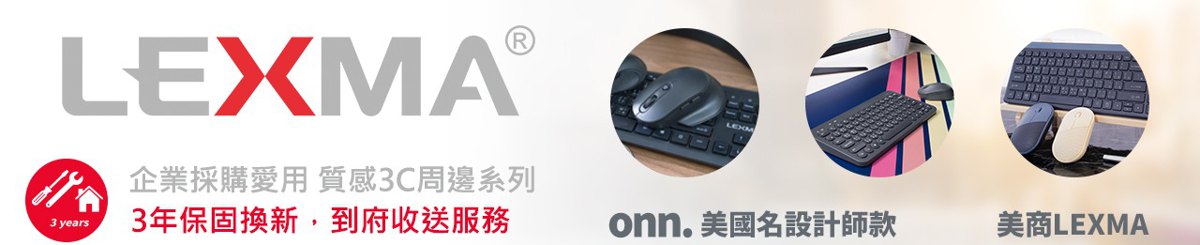 Lexma 授权经销
