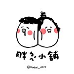 设计师品牌 - 胖ㄅㄟˊ小舖