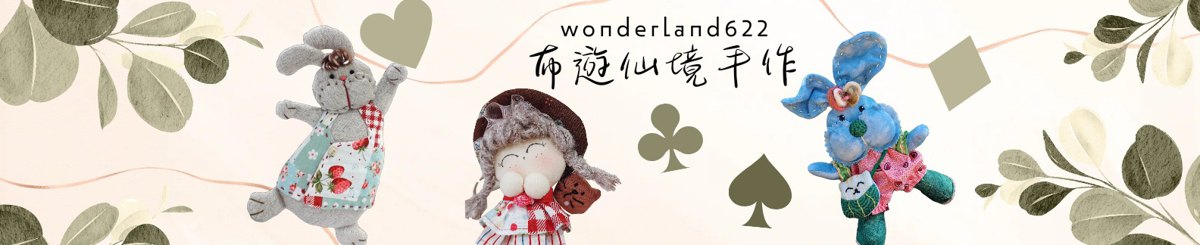 wonderland22 布游仙境手作