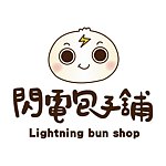 设计师品牌 - 闪电包子铺