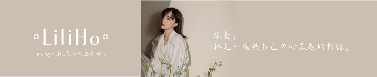 设计师品牌 - LiliHo 梨梨荷