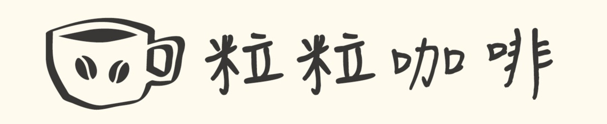粒粒咖啡Lillian Cafe