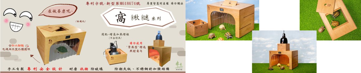林林木艺