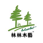 林林木艺