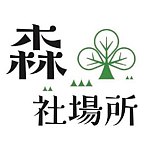 森社场所