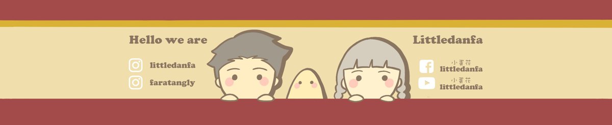 设计师品牌 - 小蛋花 Littledanfa