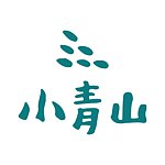 小青山
