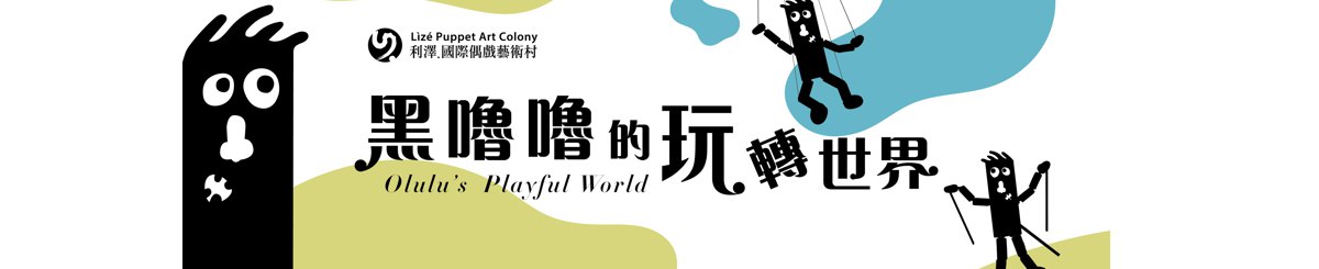 利泽偶戏村 - 玩偶小铺