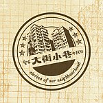 爱在大街小巷中找你