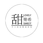 设计师品牌 - 甜乐希Lovely sweet 手工创意糖霜饼干