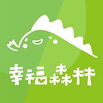 幸福森林