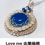 Love me金属编织