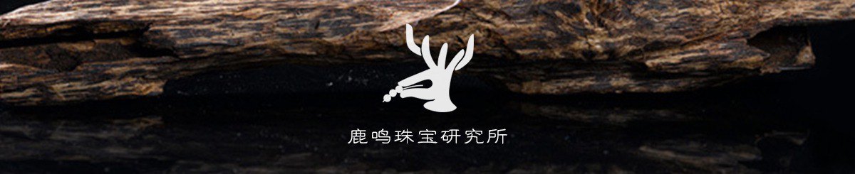 设计师品牌 - 鹿鸣珠宝