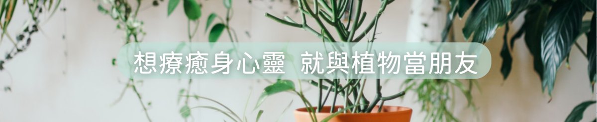 Gstyle 绿艺植苗园