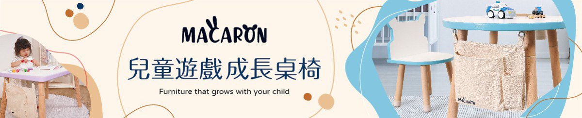 设计师品牌 - MACARON 儿童家具