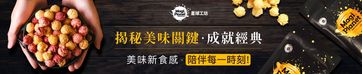 设计师品牌 - Magi Planet 星球工坊