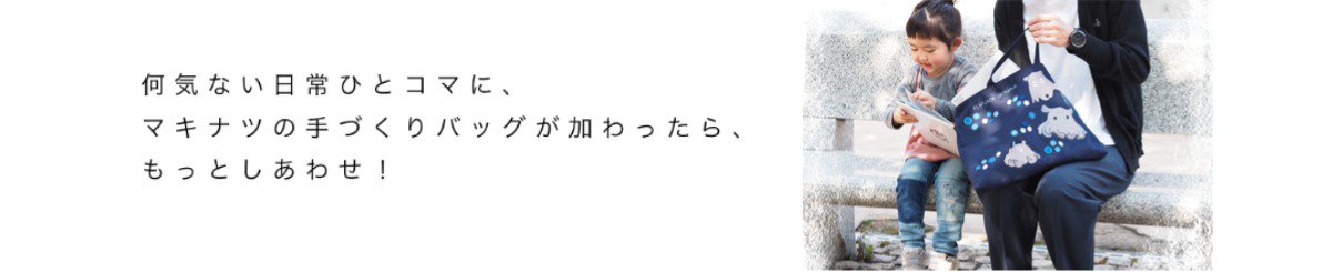 makinatsu貼花袋