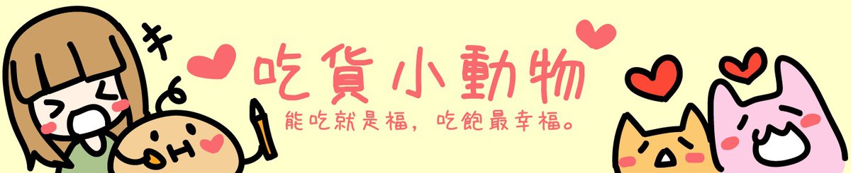 设计师品牌 - 吃货小动物
