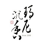 设计师品牌 - 玛尼沉香 香品 品香
