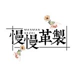 设计师品牌 - 慢慢革制