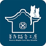 星夜猫空工房