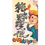 设计师品牌 - 纯粹路人假Margot藝術工作室