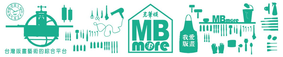 岩笔模MBmore