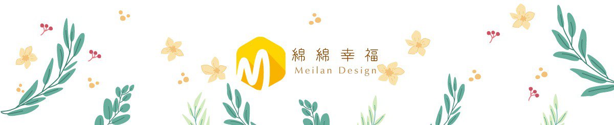 设计师品牌 - 绵绵幸福设计