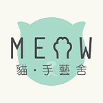 MEOW Handmade 貓 · 手藝舍