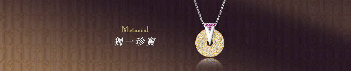 Metasoul 珍宝蓉儿 授权经销