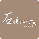 石头仙女