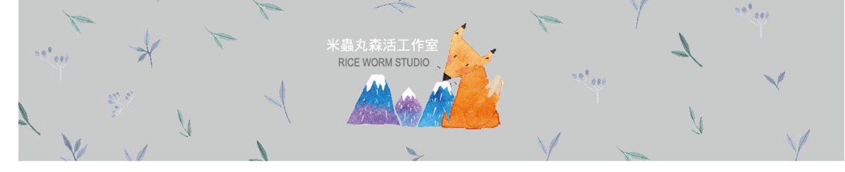 米虫丸森活工作室