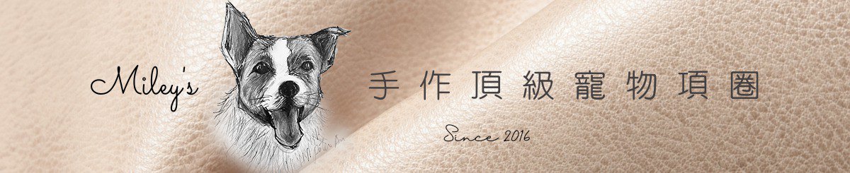 Miley's手作頂級宠物项圈