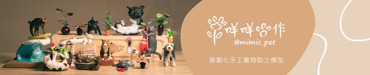 设计师品牌 - 咩咩手作