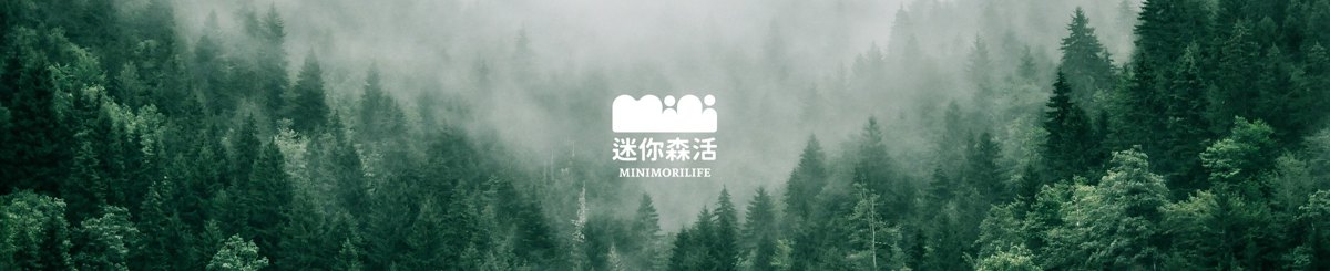 迷你森活