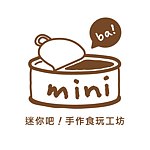 迷你吧！手作食玩工坊
