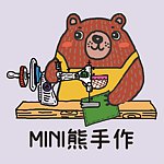 mini 熊 手作